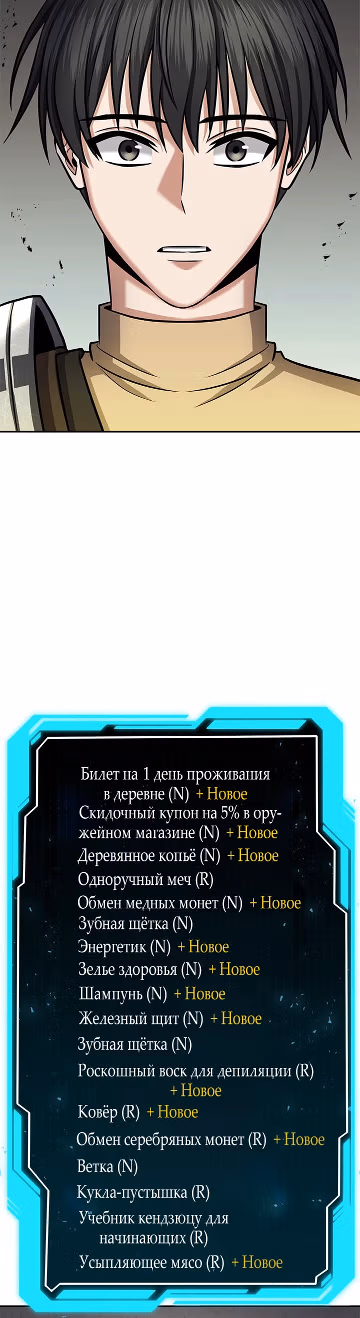 Божественный геймер. Король Гачи. — Том 1 · Глава 8, страница 15