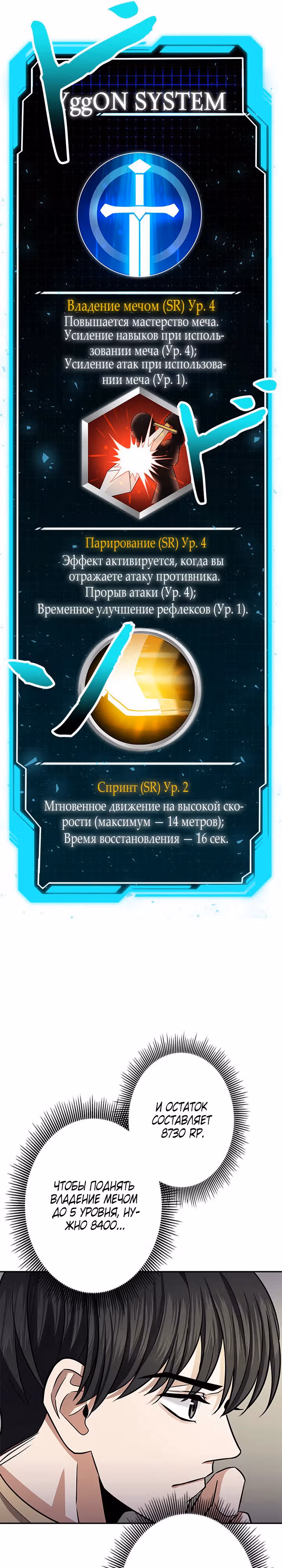 Божественный геймер. Король Гачи. — Том 1 · Глава 8, страница 24