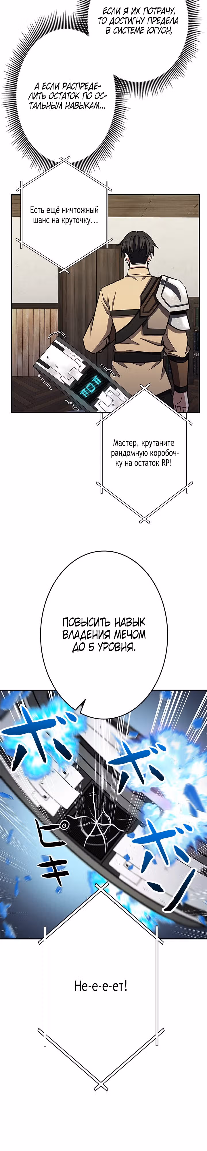 Божественный геймер. Король Гачи. — Том 1 · Глава 8, страница 25