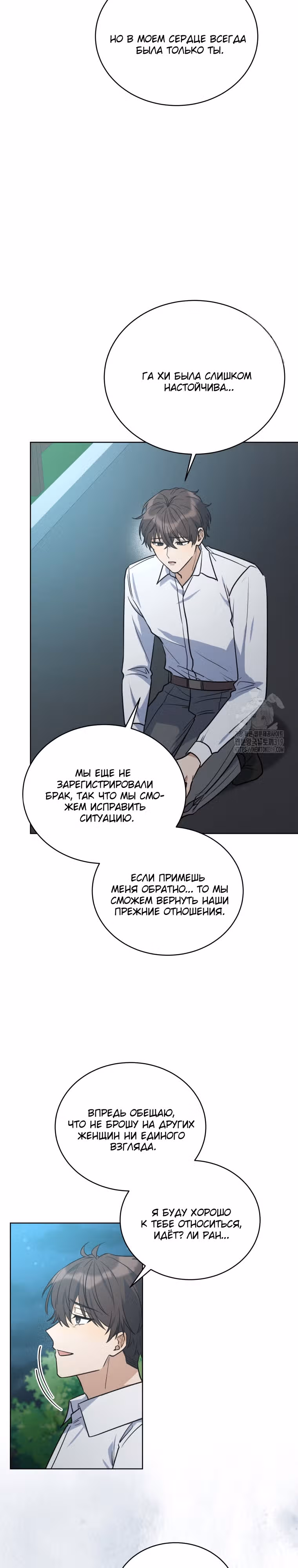 Мужчина, который влюбился в меня — Том 1 · Глава 8, страница 13