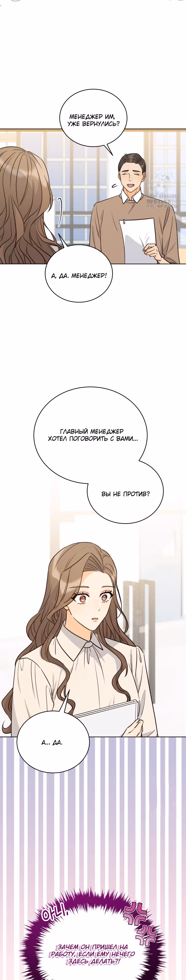 Мужчина, который влюбился в меня — Том 1 · Глава 8, страница 25