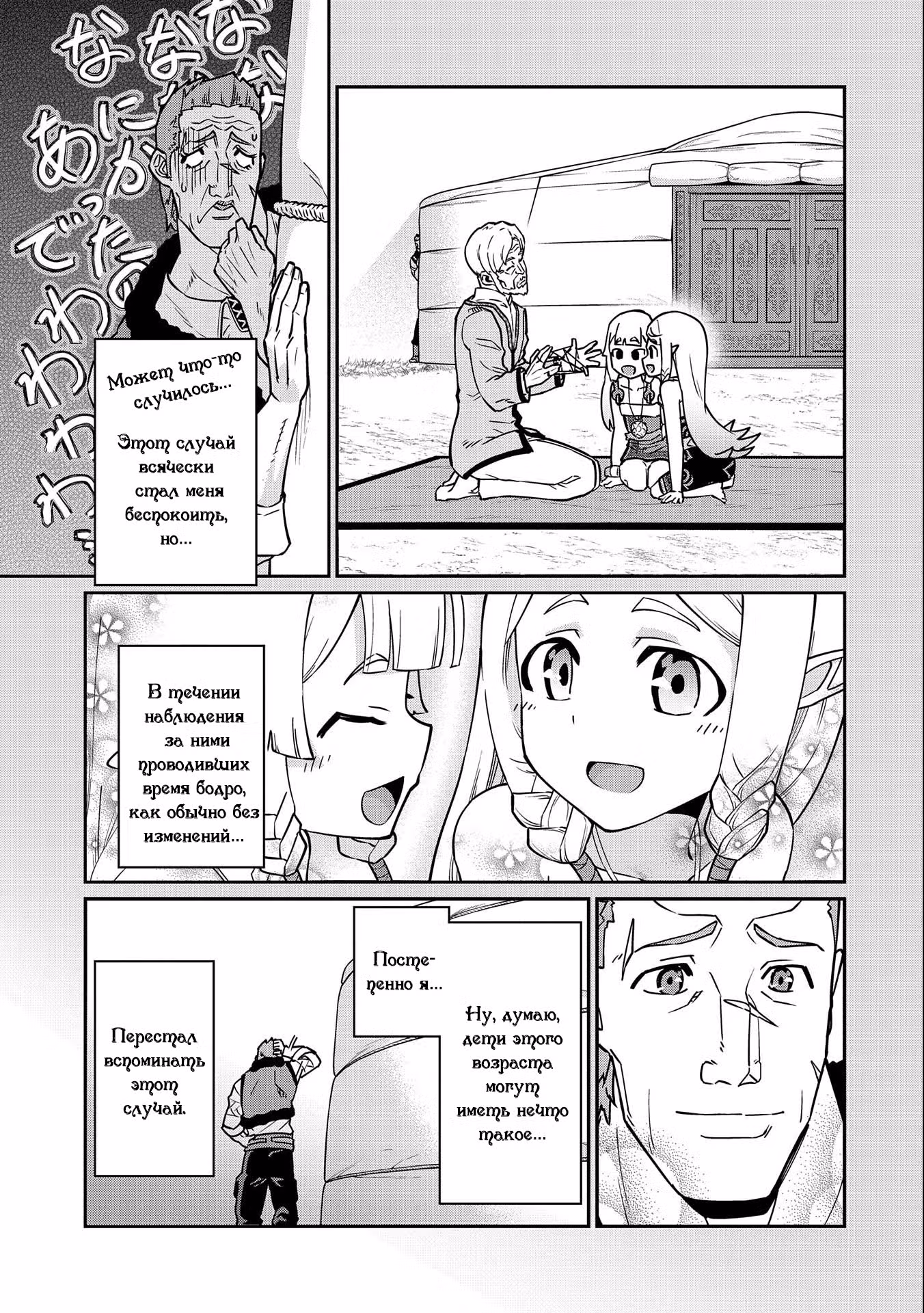 Возрождение Феода с Нуля — Том 1 · Глава 13, страница 14