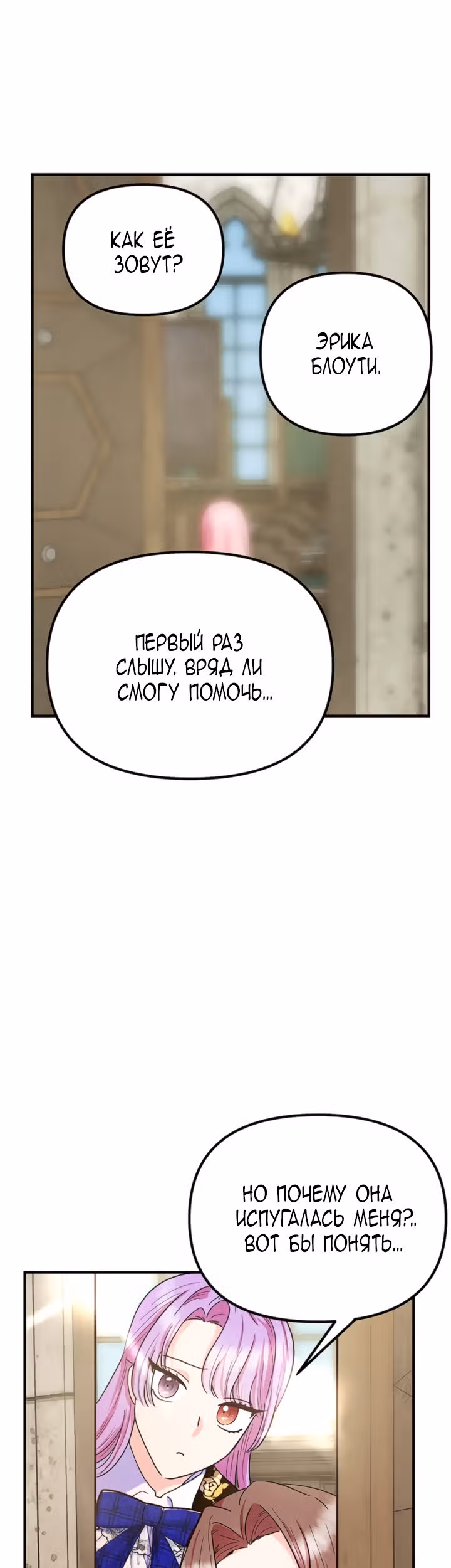 Она очень популярна, хоть и злодейка — Том 1 · Глава 14, страница 16