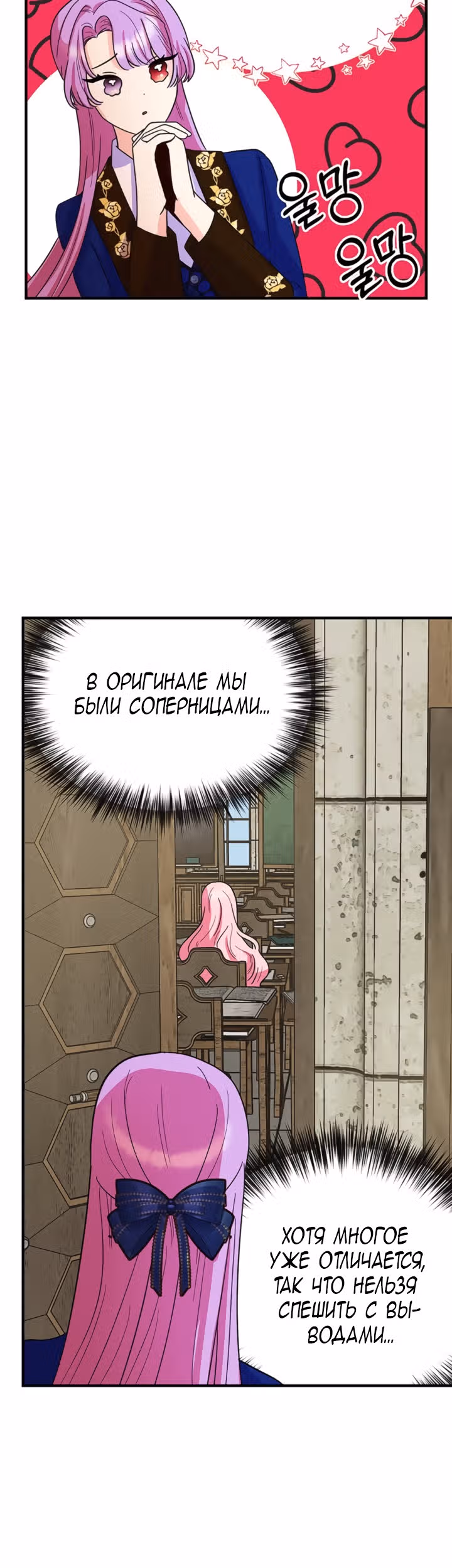 Она очень популярна, хоть и злодейка — Том 1 · Глава 14, страница 5