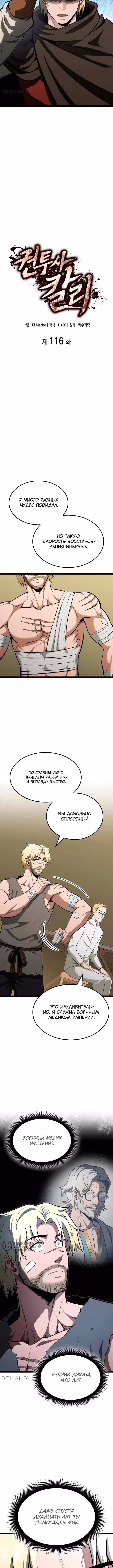 Возвращение боксёра — Том 1 · Глава 116, страница 5