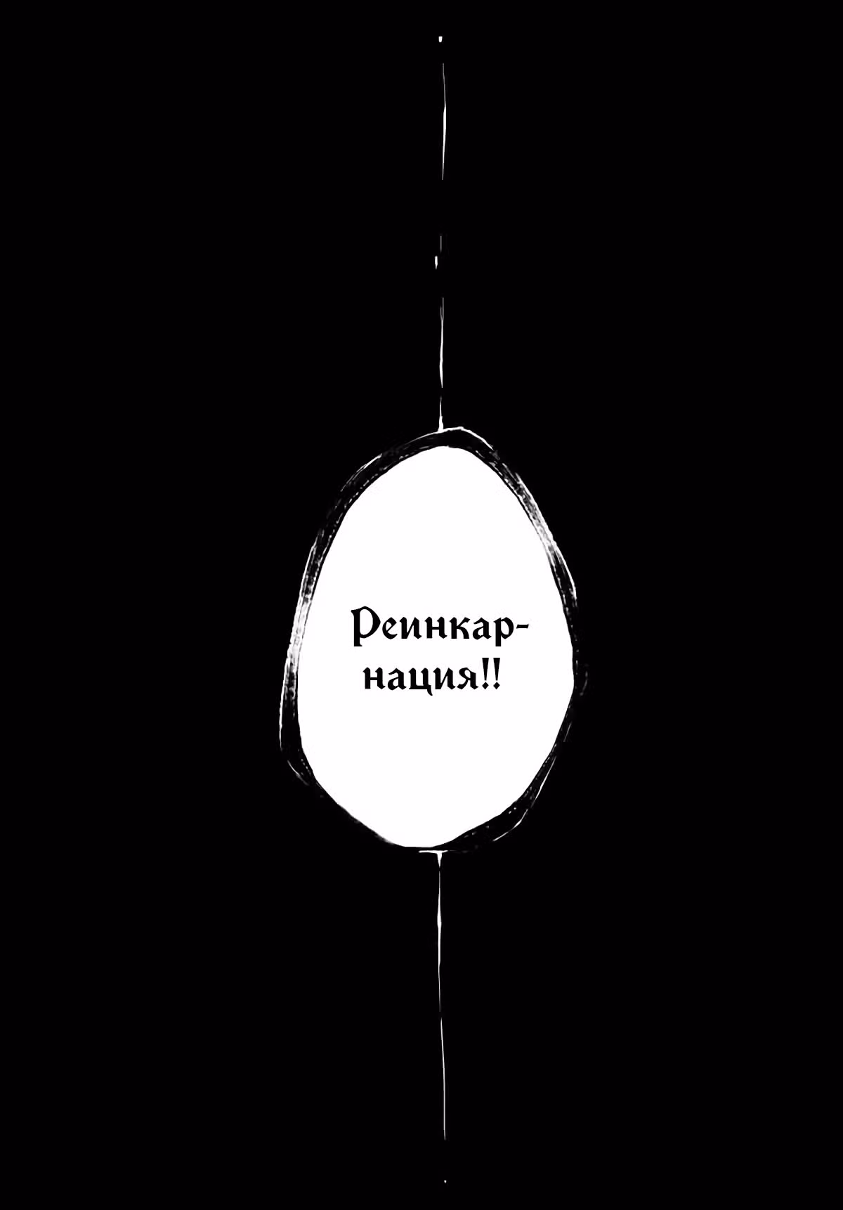 Реинкарнация сильнейшего мага в раба — Том 1 · Глава 1, страница 31