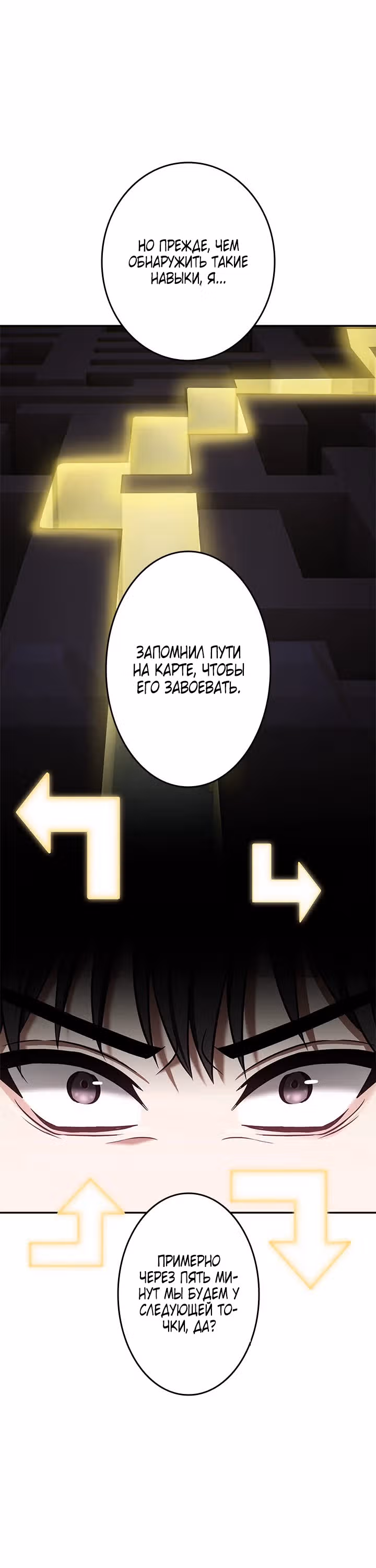 Божественный геймер. Король Гачи. — Том 1 · Глава 9, страница 21