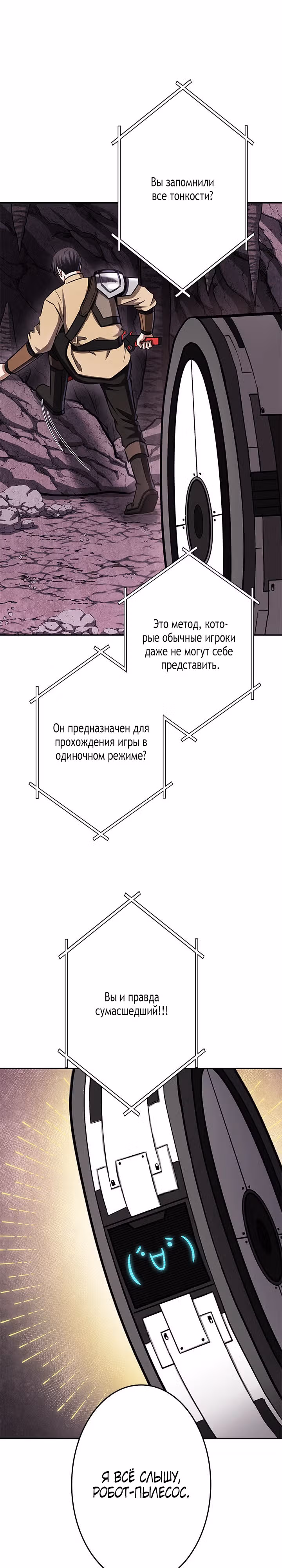Божественный геймер. Король Гачи. — Том 1 · Глава 9, страница 22