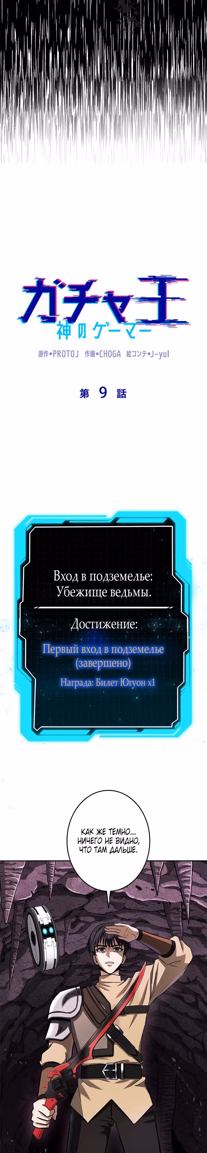Божественный геймер. Король Гачи. — Том 1 · Глава 9, страница 5