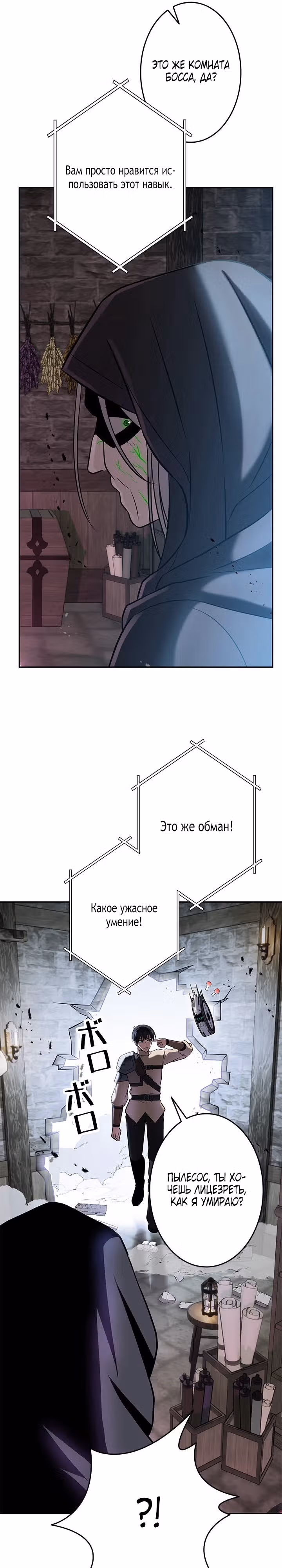 Божественный геймер. Король Гачи. — Том 1 · Глава 9, страница 41