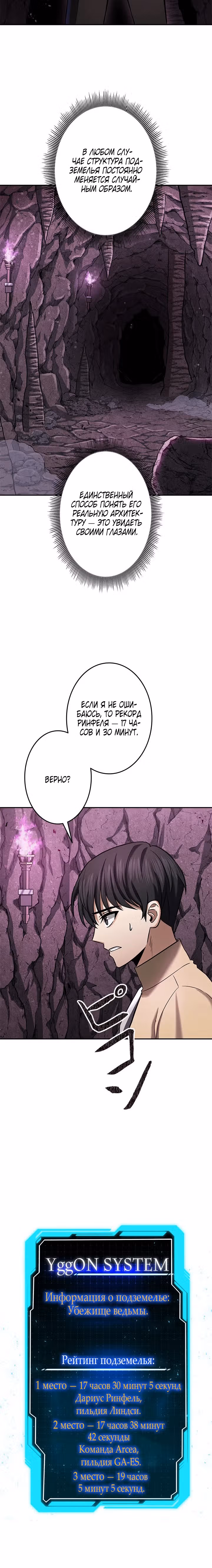Божественный геймер. Король Гачи. — Том 1 · Глава 9, страница 6
