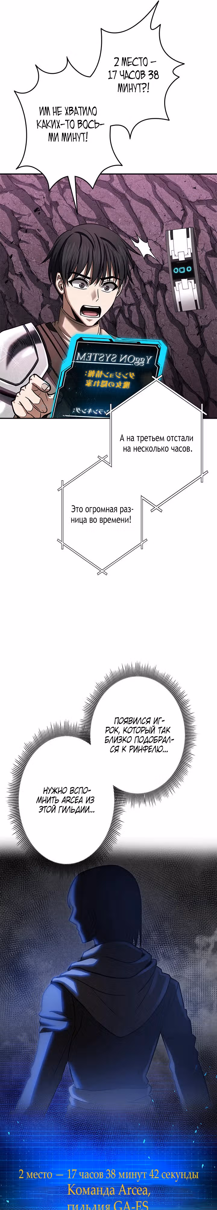 Божественный геймер. Король Гачи. — Том 1 · Глава 9, страница 7