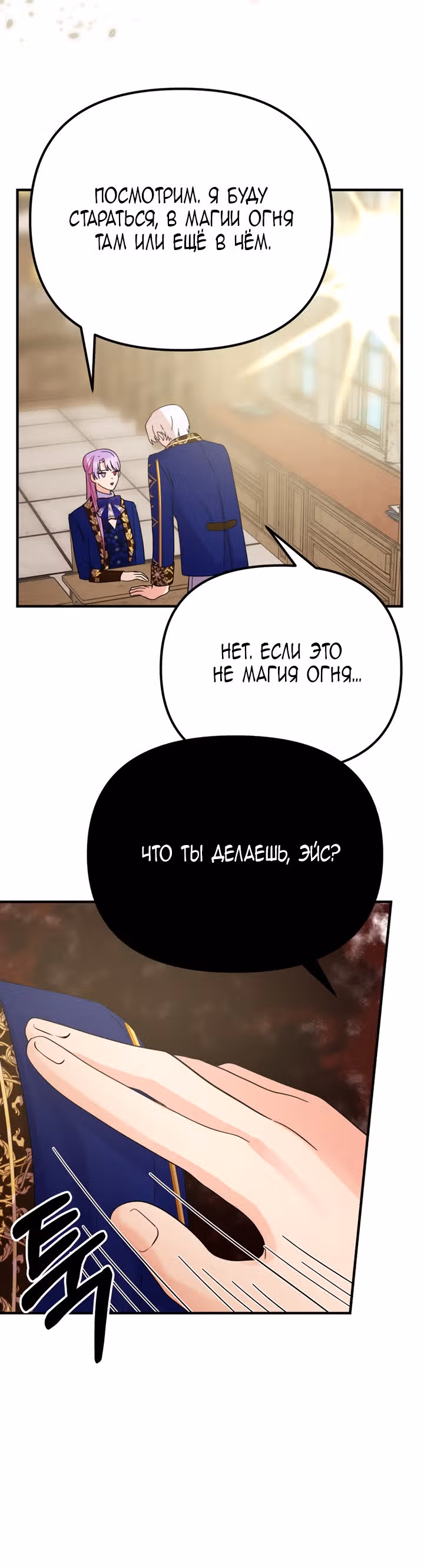 Она очень популярна, хоть и злодейка — Том 1 · Глава 15, страница 12