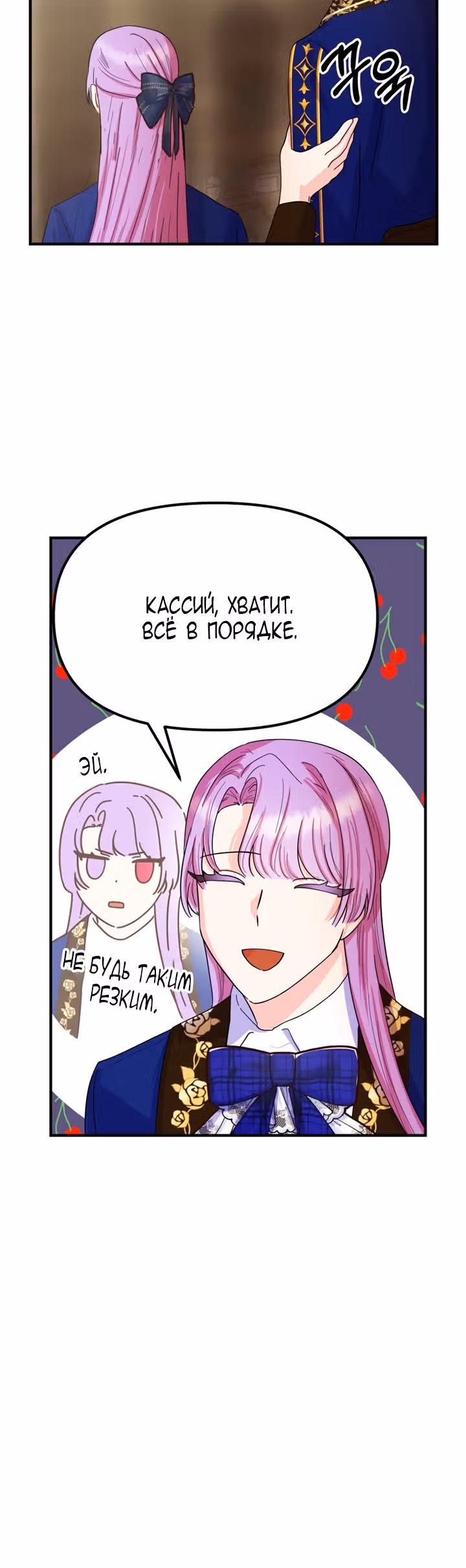 Она очень популярна, хоть и злодейка — Том 1 · Глава 15, страница 18