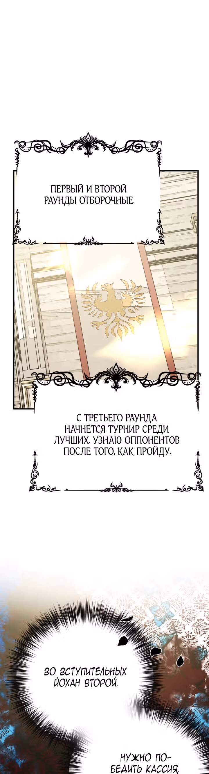 Она очень популярна, хоть и злодейка — Том 1 · Глава 15, страница 3