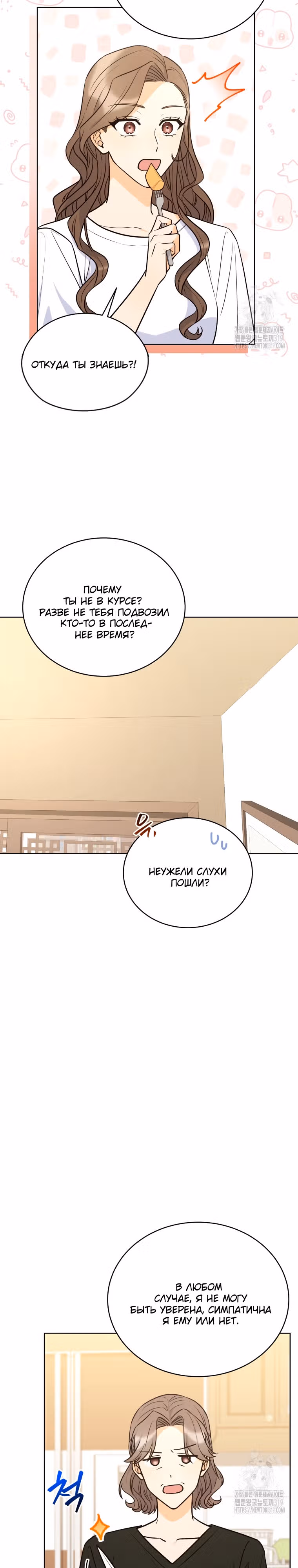 Мужчина, который влюбился в меня — Том 1 · Глава 10, страница 3