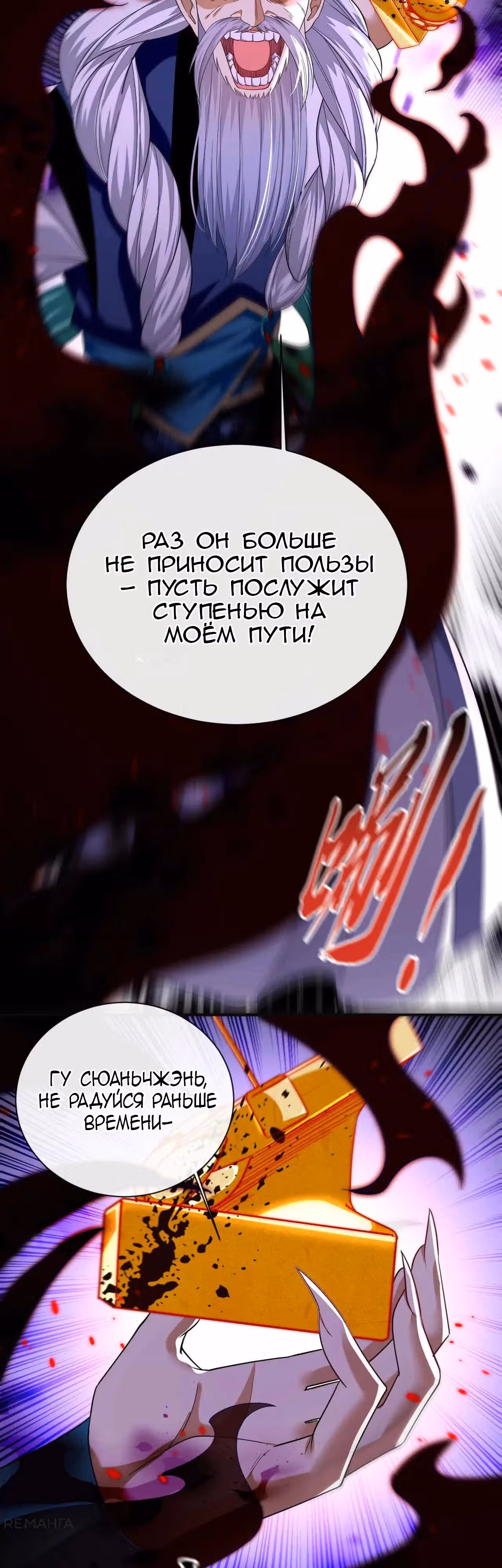 Легендарный учитель десяти императоров — Том 1 · Глава 208, страница 4