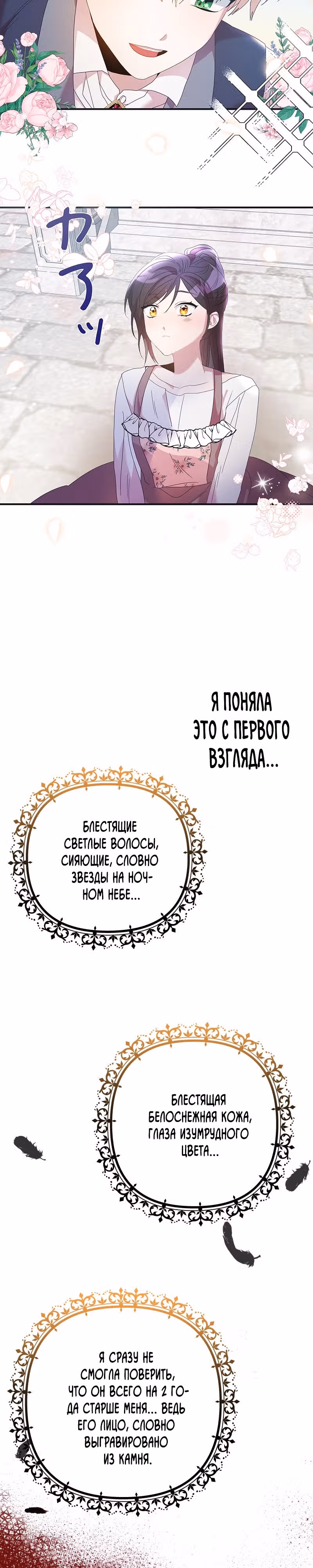 Я стала секретарём принца-монстра — Том 1 · Глава 3, страница 4