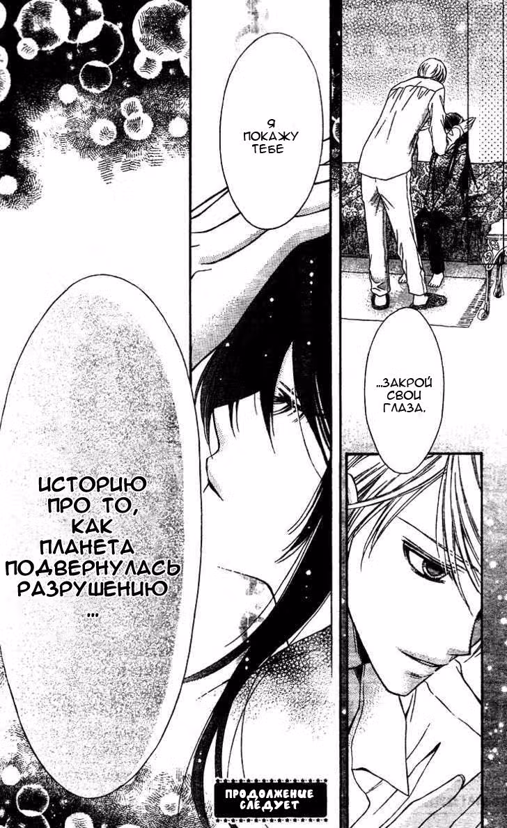 Момо — Том 3 · Глава 11, страница 32