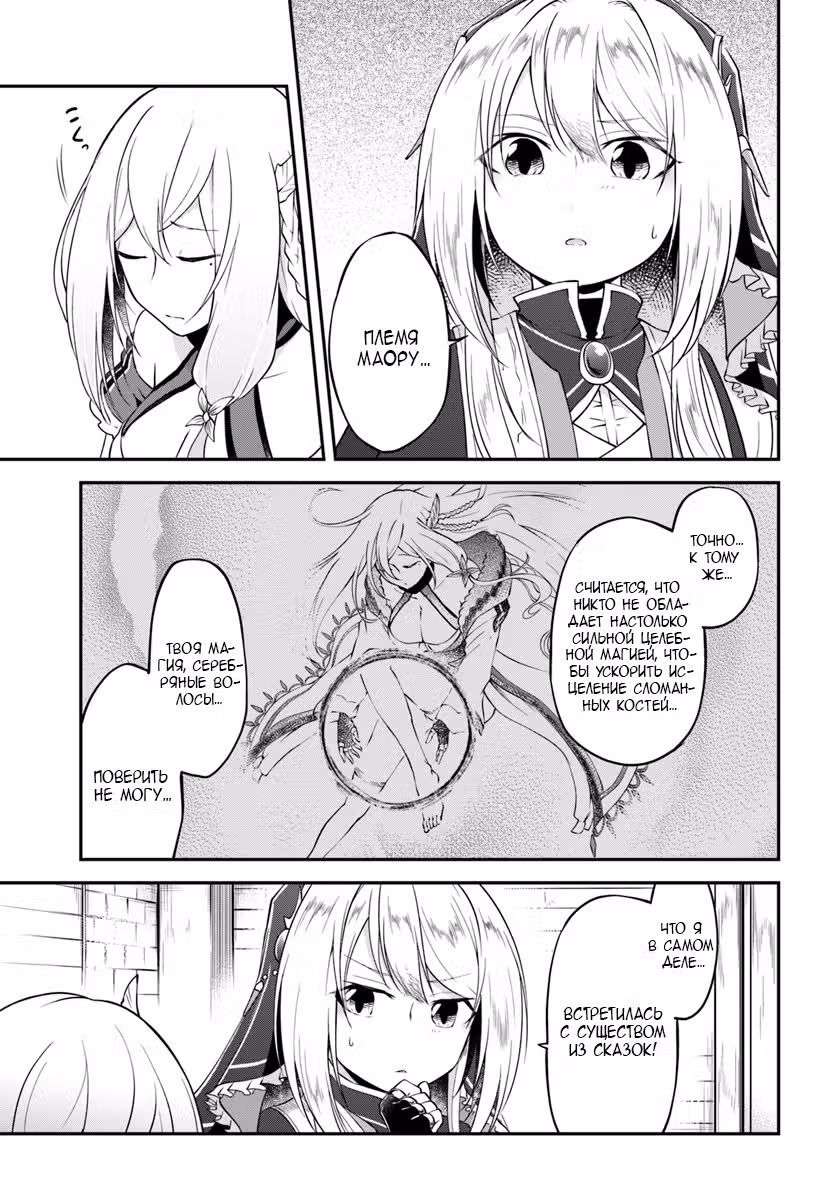 Еда, готовка и выживание в другом мире. — Том 3 · Глава 15, страница 22
