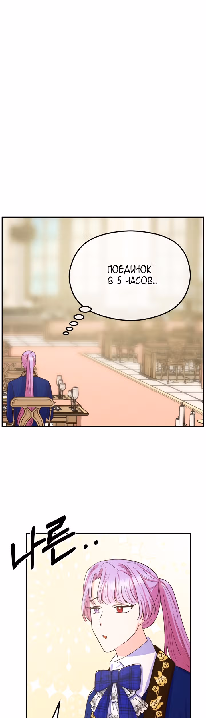 Она очень популярна, хоть и злодейка — Том 1 · Глава 16, страница 17