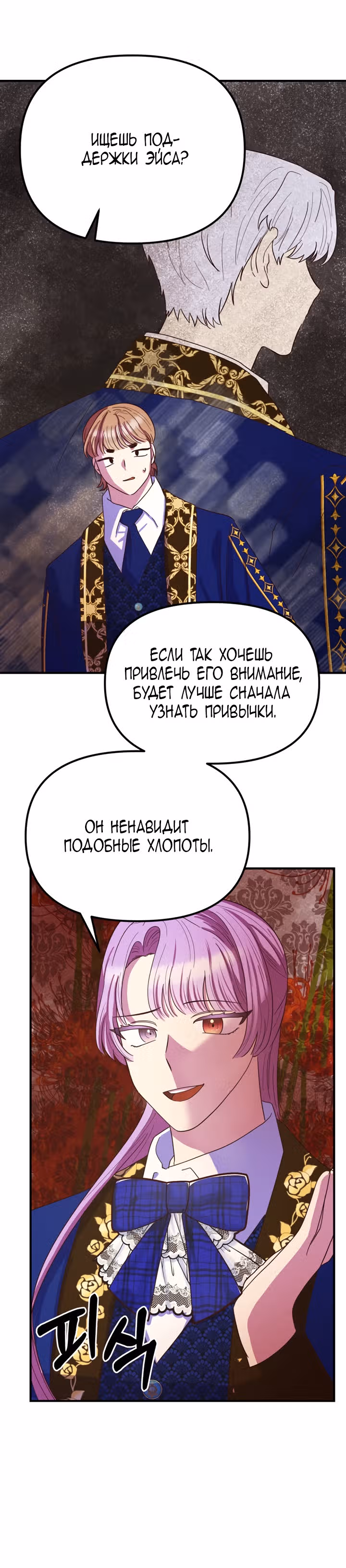 Она очень популярна, хоть и злодейка — Том 1 · Глава 16, страница 29