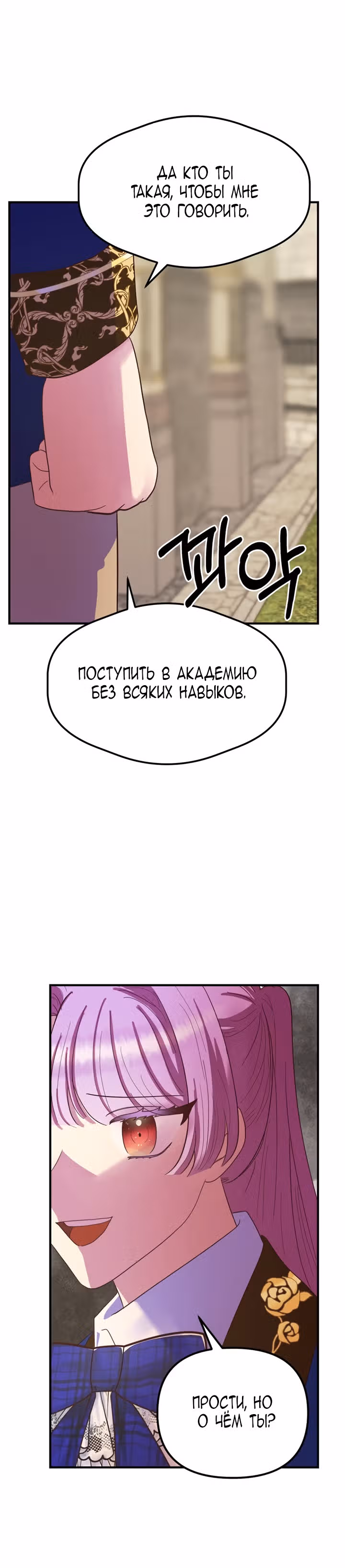 Она очень популярна, хоть и злодейка — Том 1 · Глава 16, страница 30