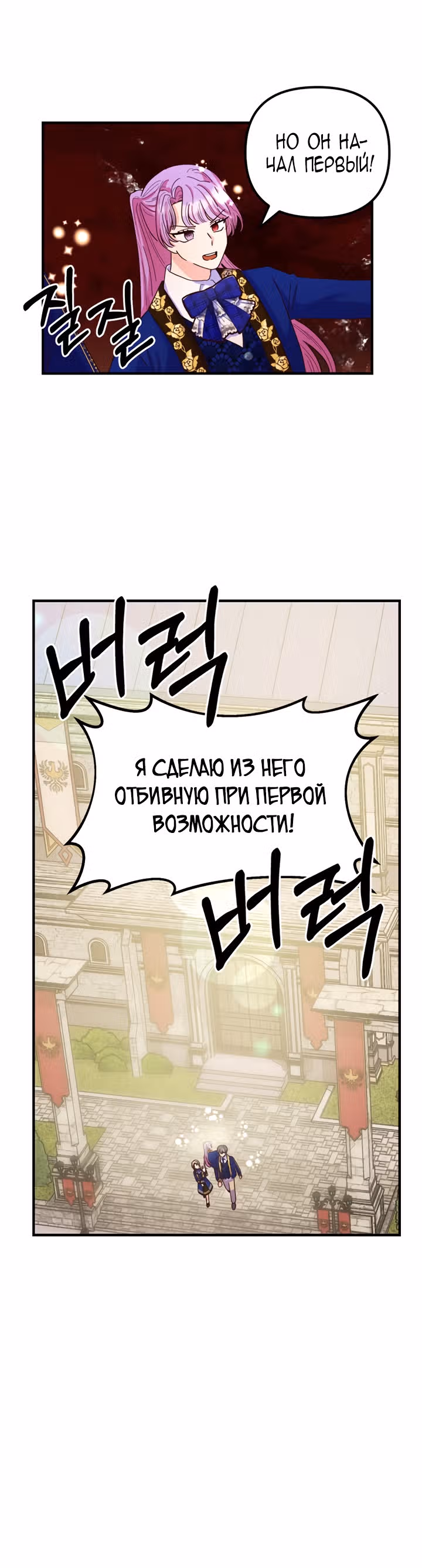 Она очень популярна, хоть и злодейка — Том 1 · Глава 16, страница 5