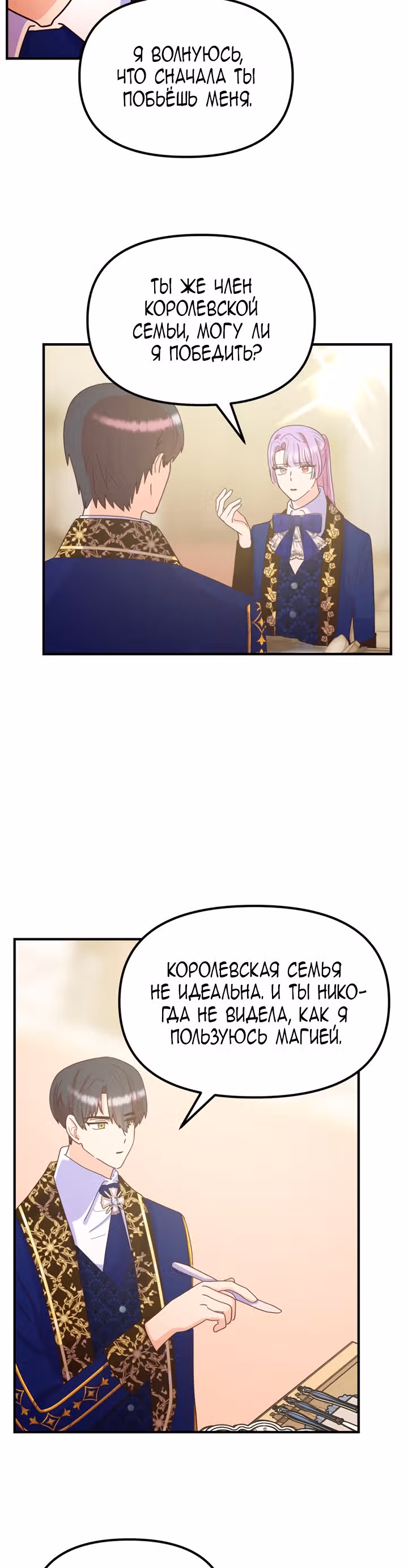 Она очень популярна, хоть и злодейка — Том 1 · Глава 16, страница 9