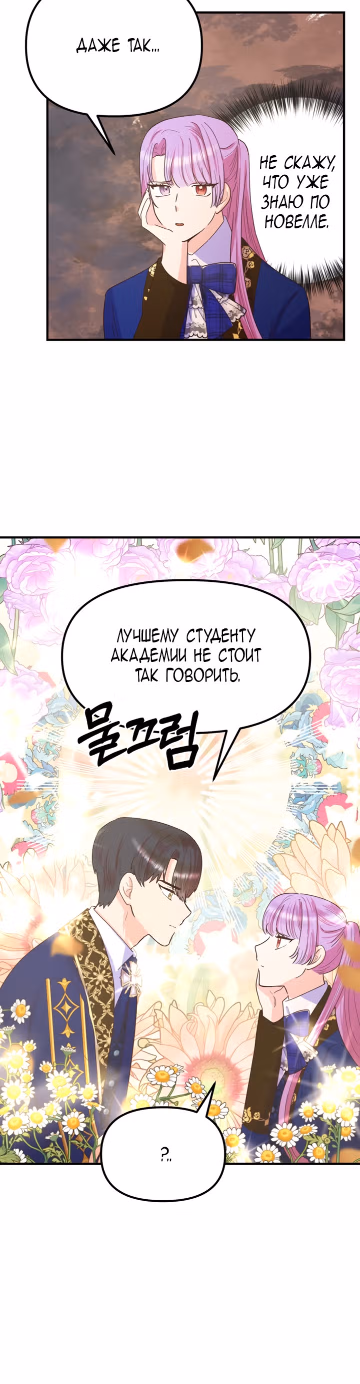 Она очень популярна, хоть и злодейка — Том 1 · Глава 16, страница 10