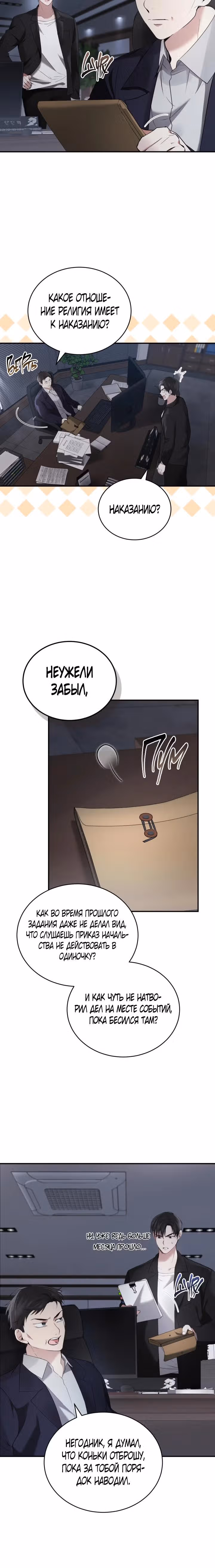 Под прикрытием — Том 1 · Глава 4, страница 3