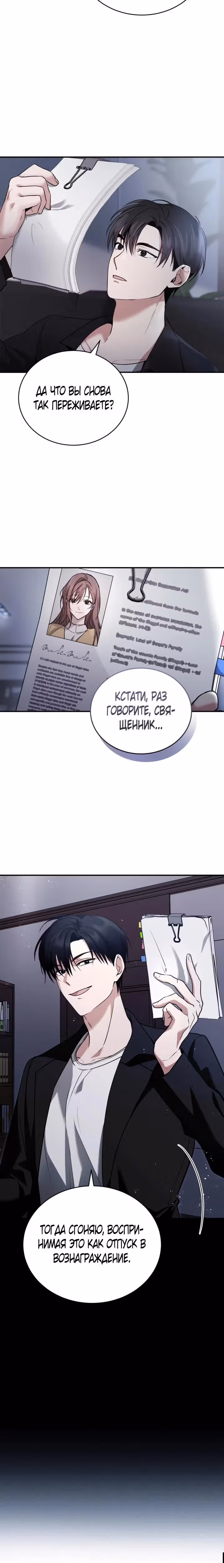 Под прикрытием — Том 1 · Глава 4, страница 9