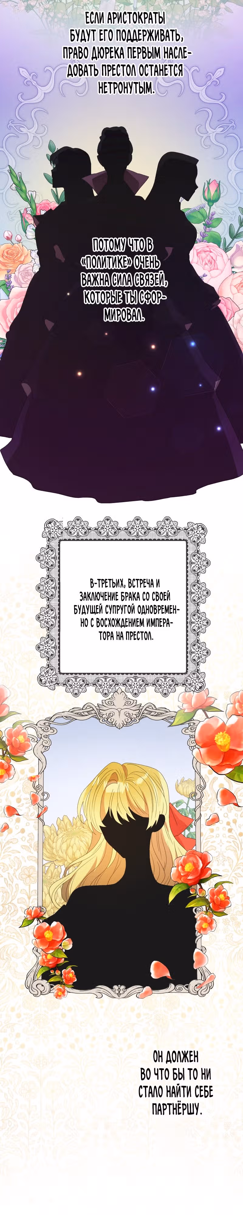 Я стала секретарём принца-монстра — Том 1 · Глава 4, страница 12