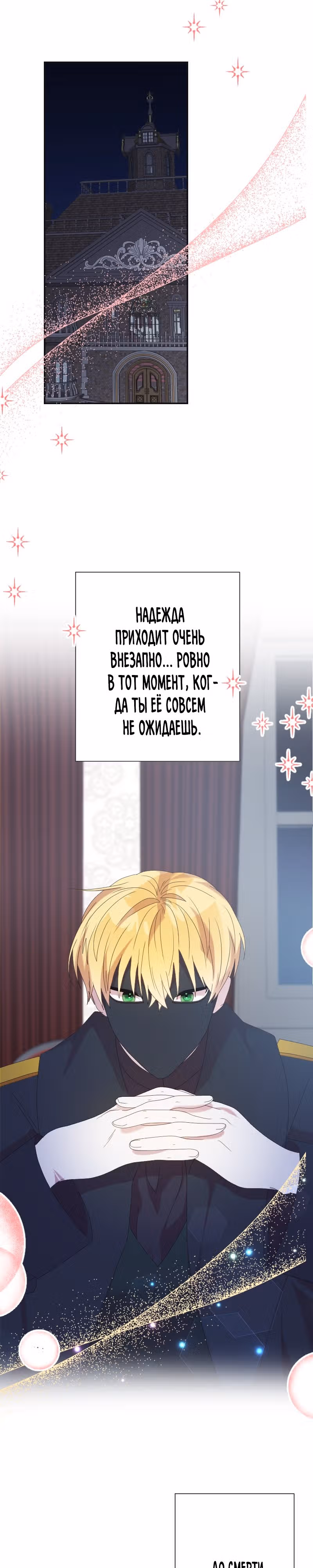Я стала секретарём принца-монстра — Том 1 · Глава 4, страница 19