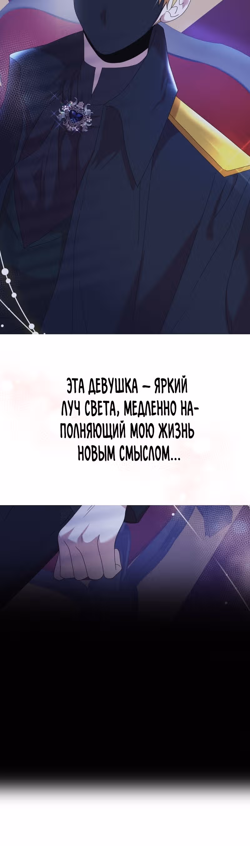 Я стала секретарём принца-монстра — Том 1 · Глава 4, страница 29