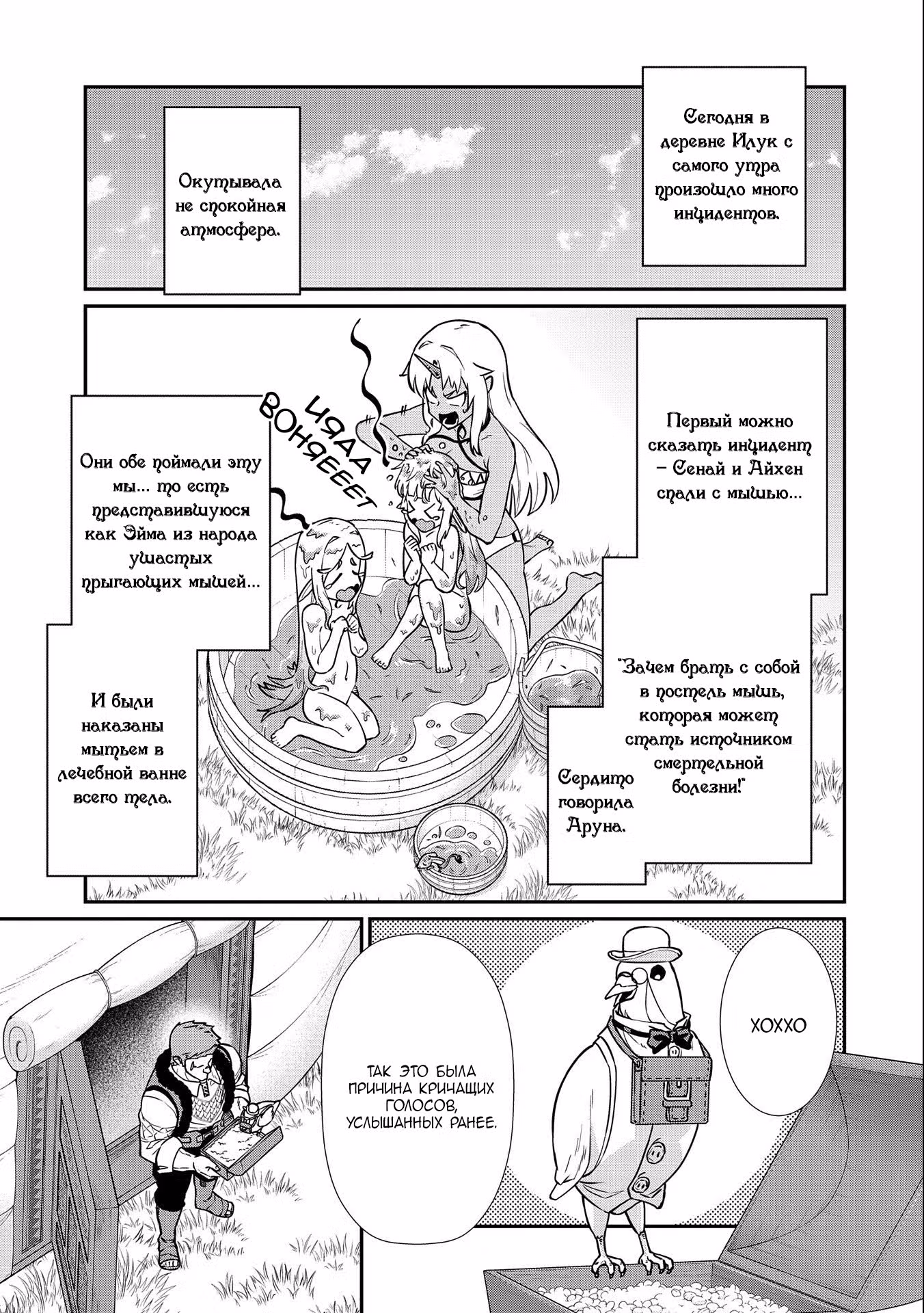 Возрождение Феода с Нуля — Том 1 · Глава 15, страница 4