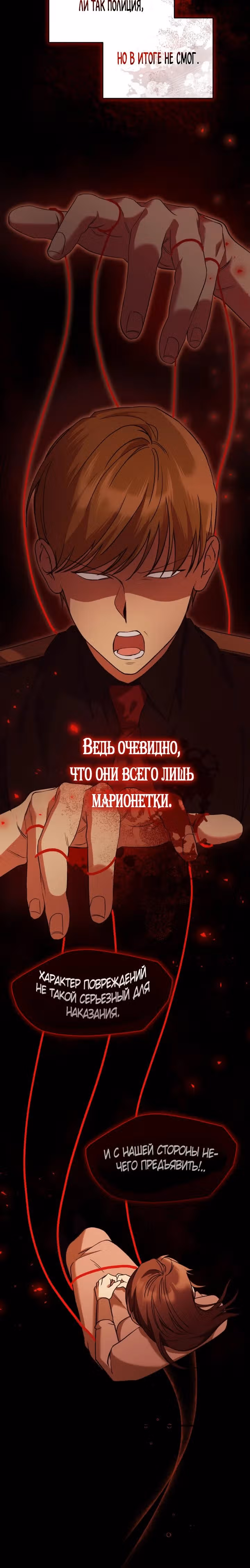 Под прикрытием — Том 1 · Глава 5, страница 3