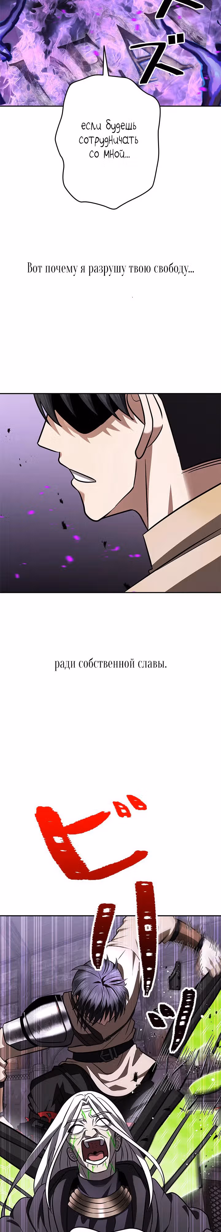 Божественный геймер. Король Гачи. — Том 1 · Глава 10, страница 34