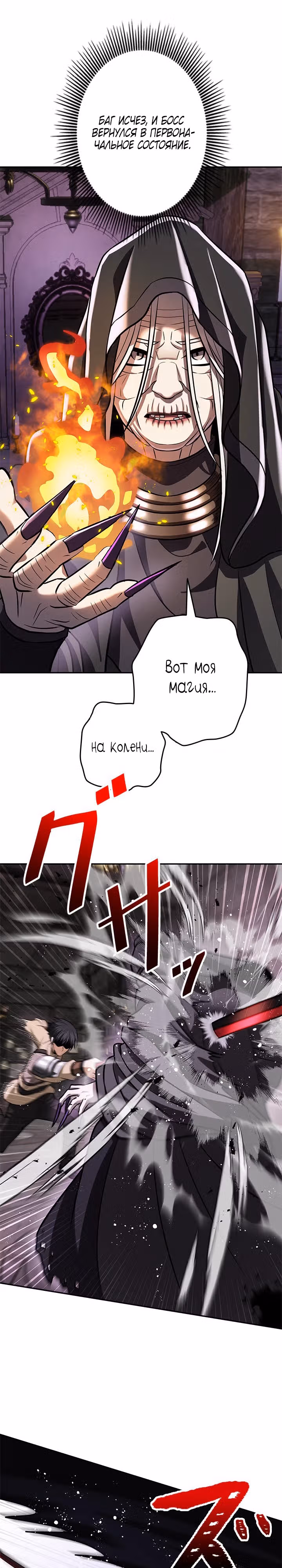 Божественный геймер. Король Гачи. — Том 1 · Глава 10, страница 38