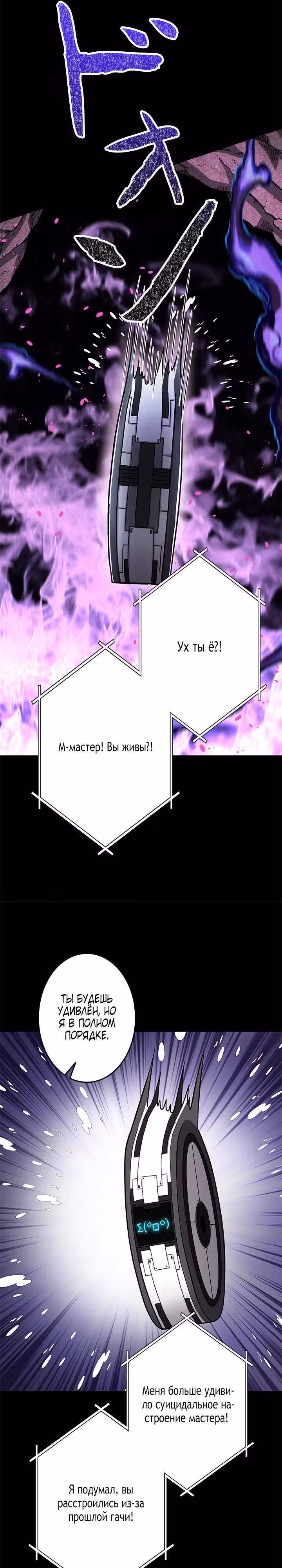 Божественный геймер. Король Гачи. — Том 1 · Глава 10, страница 5