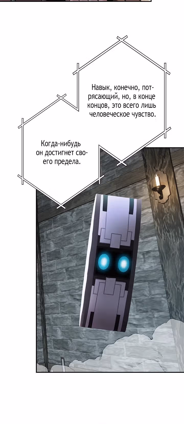 Божественный геймер. Король Гачи. — Том 1 · Глава 10, страница 8