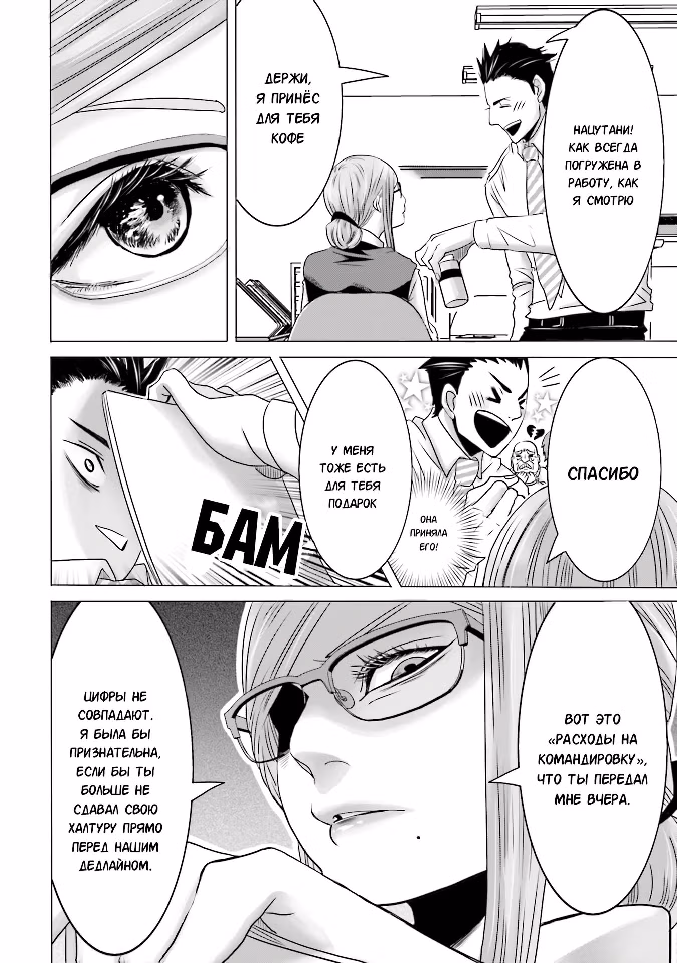 С мисс Нацутани из бухгалтерии хватит — Том 1 · Глава 1.3, страница 5