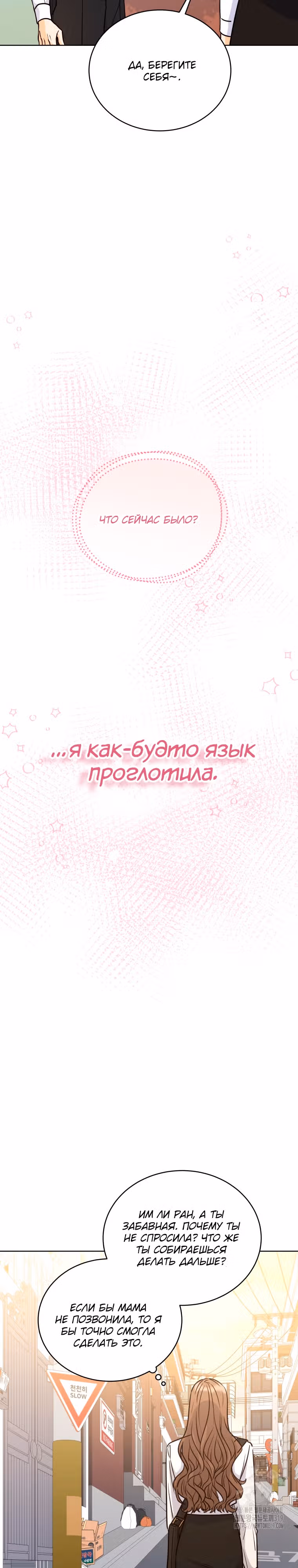 Мужчина, который влюбился в меня — Том 1 · Глава 13, страница 30