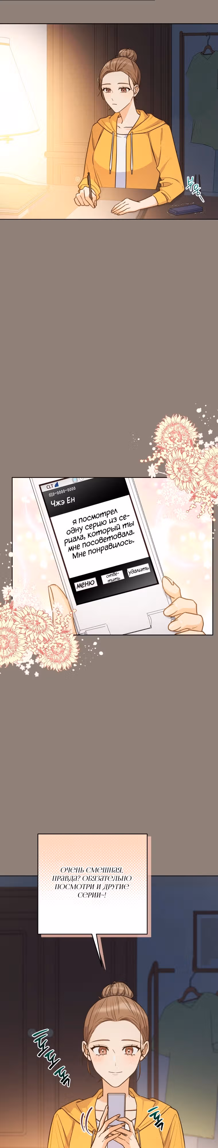Мужчина, который влюбился в меня — Том 1 · Глава 13, страница 8