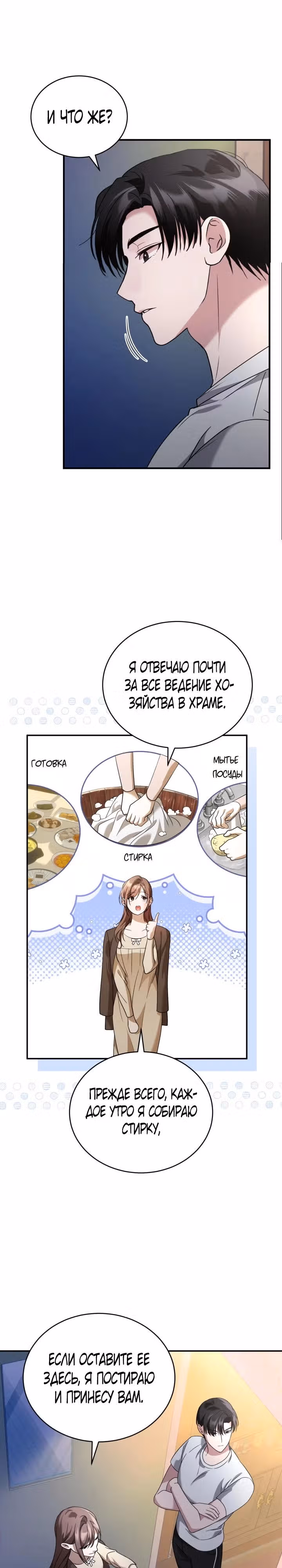 Под прикрытием — Том 1 · Глава 6, страница 4