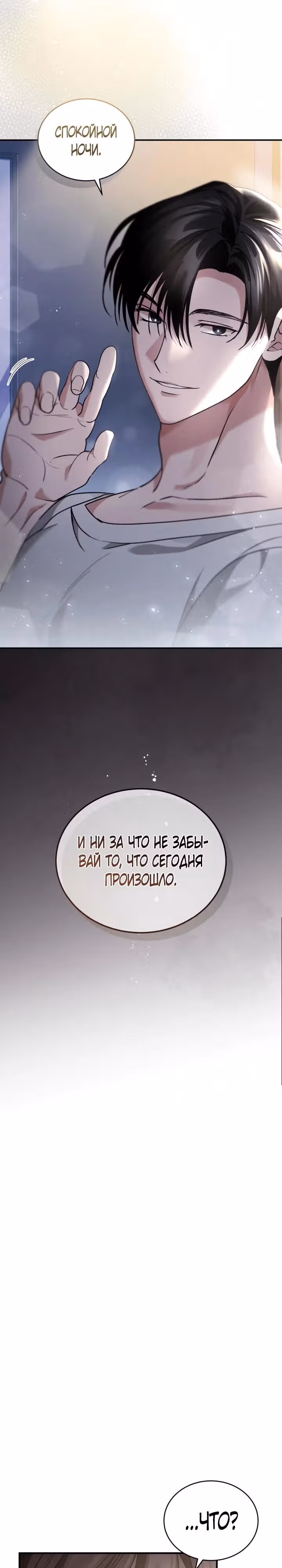 Под прикрытием — Том 1 · Глава 6, страница 8