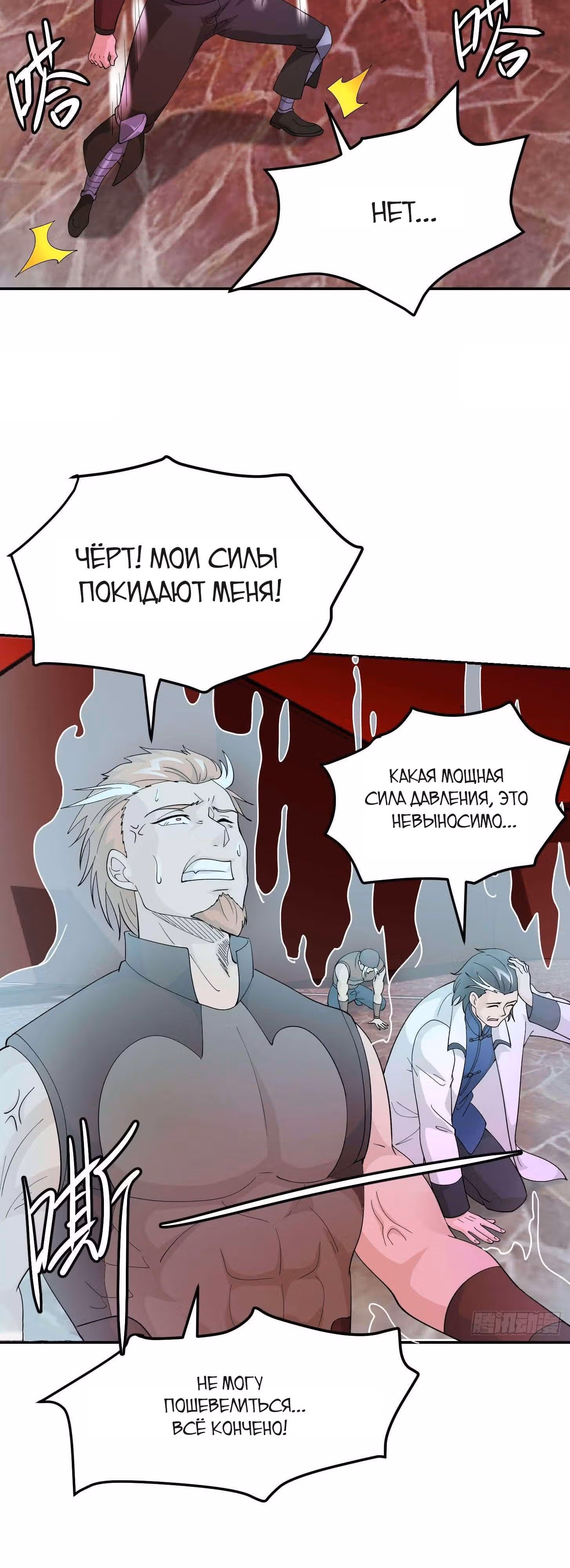 Зови меня Бог — Том 1 · Глава 45, страница 8