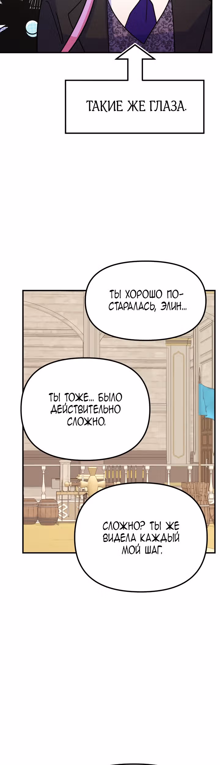 Она очень популярна, хоть и злодейка — Том 1 · Глава 19, страница 33