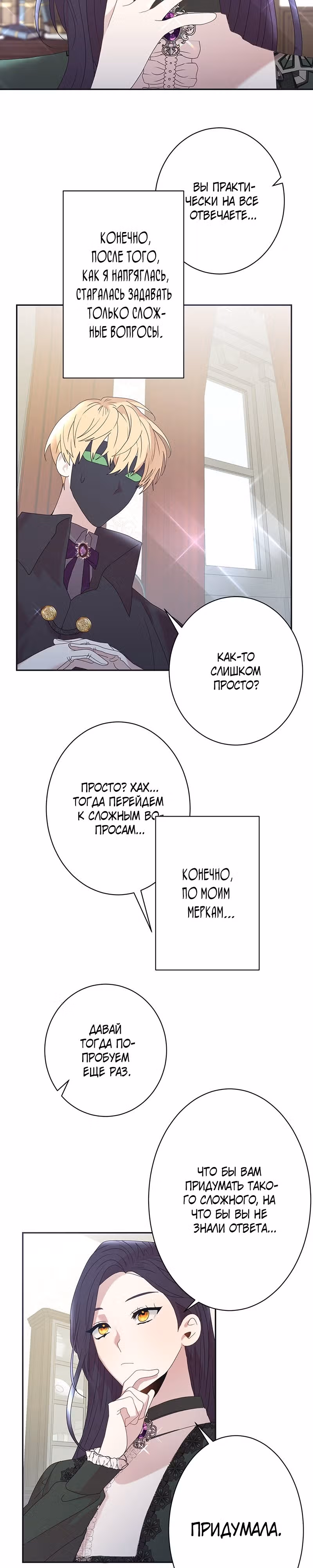 Я стала секретарём принца-монстра — Том 1 · Глава 6, страница 18