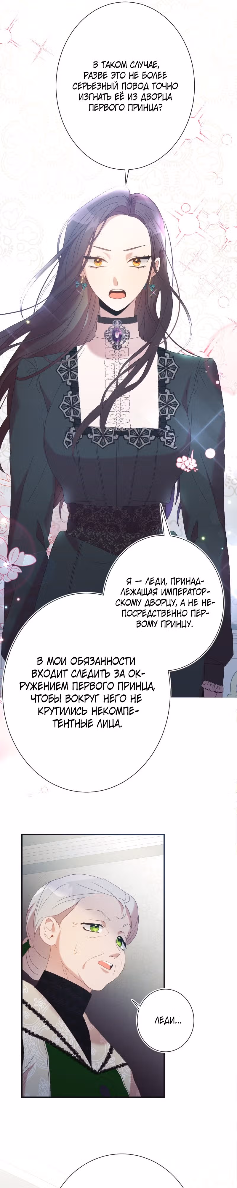 Я стала секретарём принца-монстра — Том 1 · Глава 6, страница 6